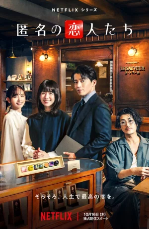 Дорама Анонимные романтики онлайн